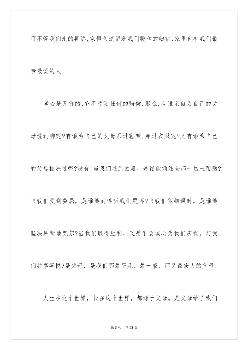 2024孝道主题的演讲稿_2_第3页