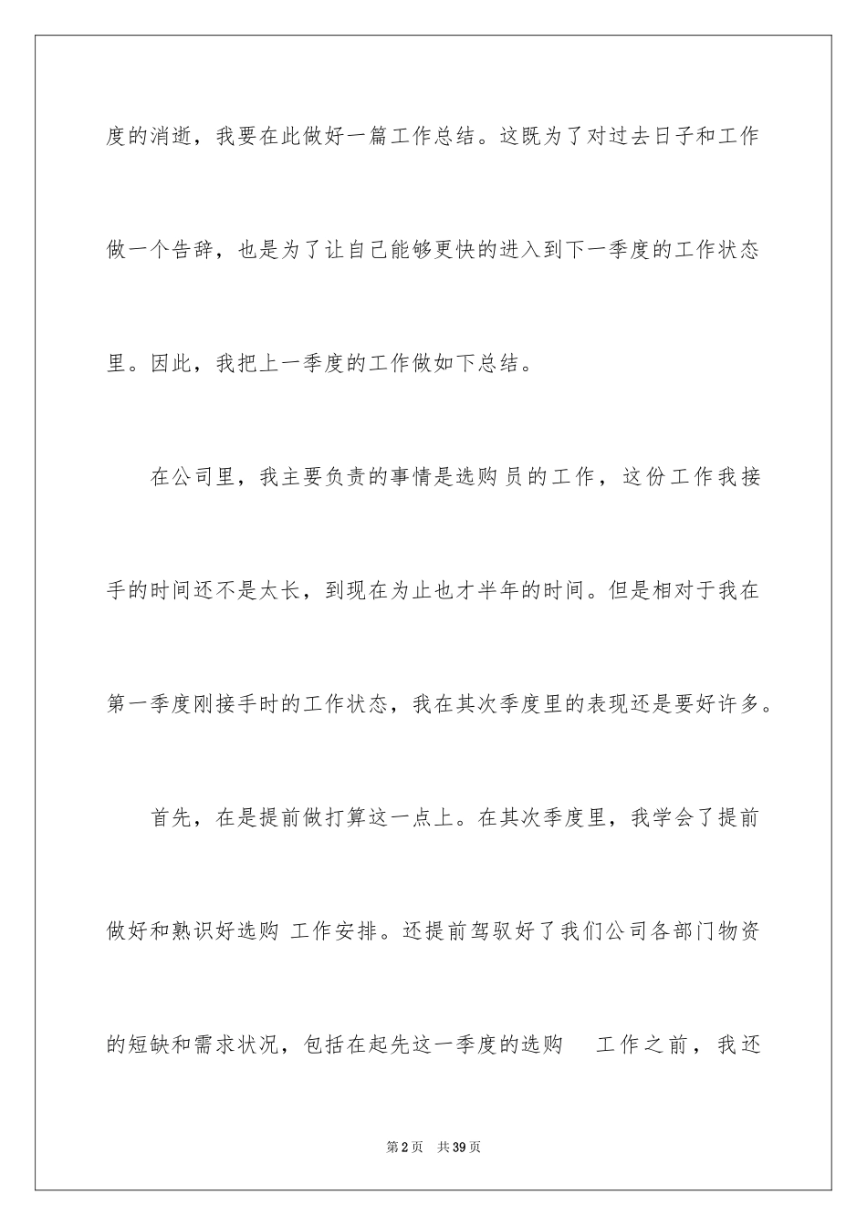 2024季度工作总结_116_第2页