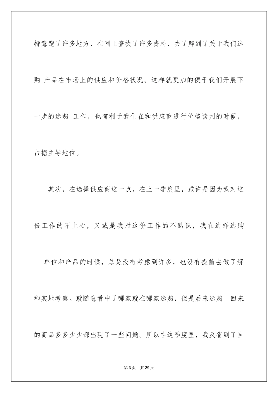 2024季度工作总结_116_第3页