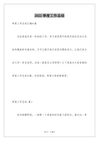 2024季度工作总结_116