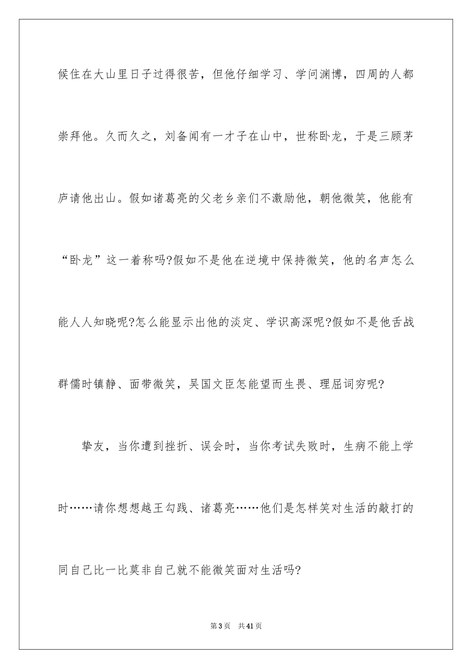 2024以力量为话题的作文_5_第3页