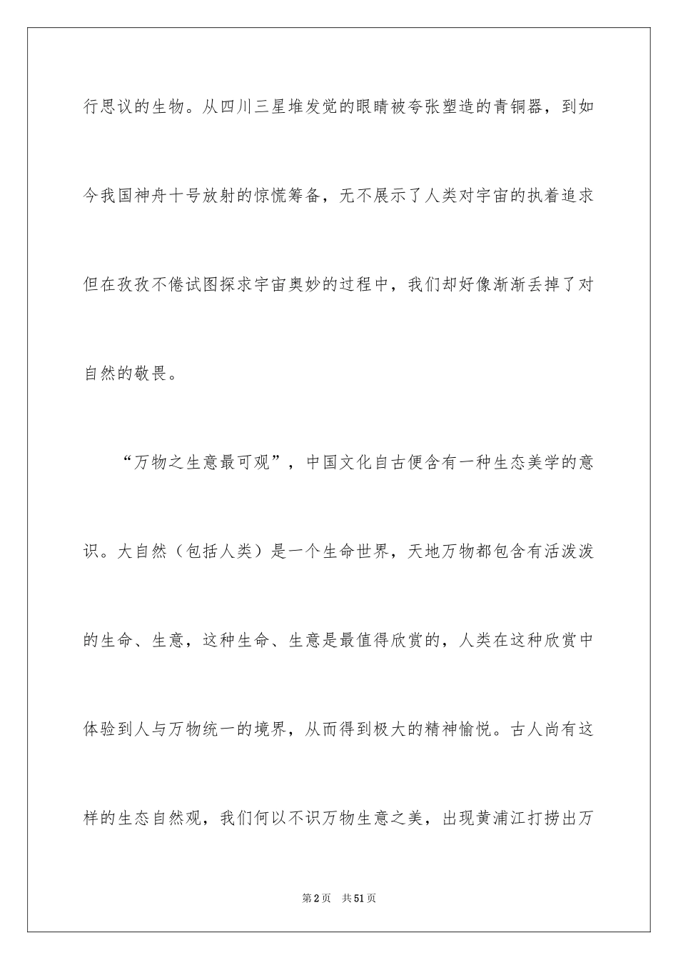 2024宇宙与人观后感_23_第2页