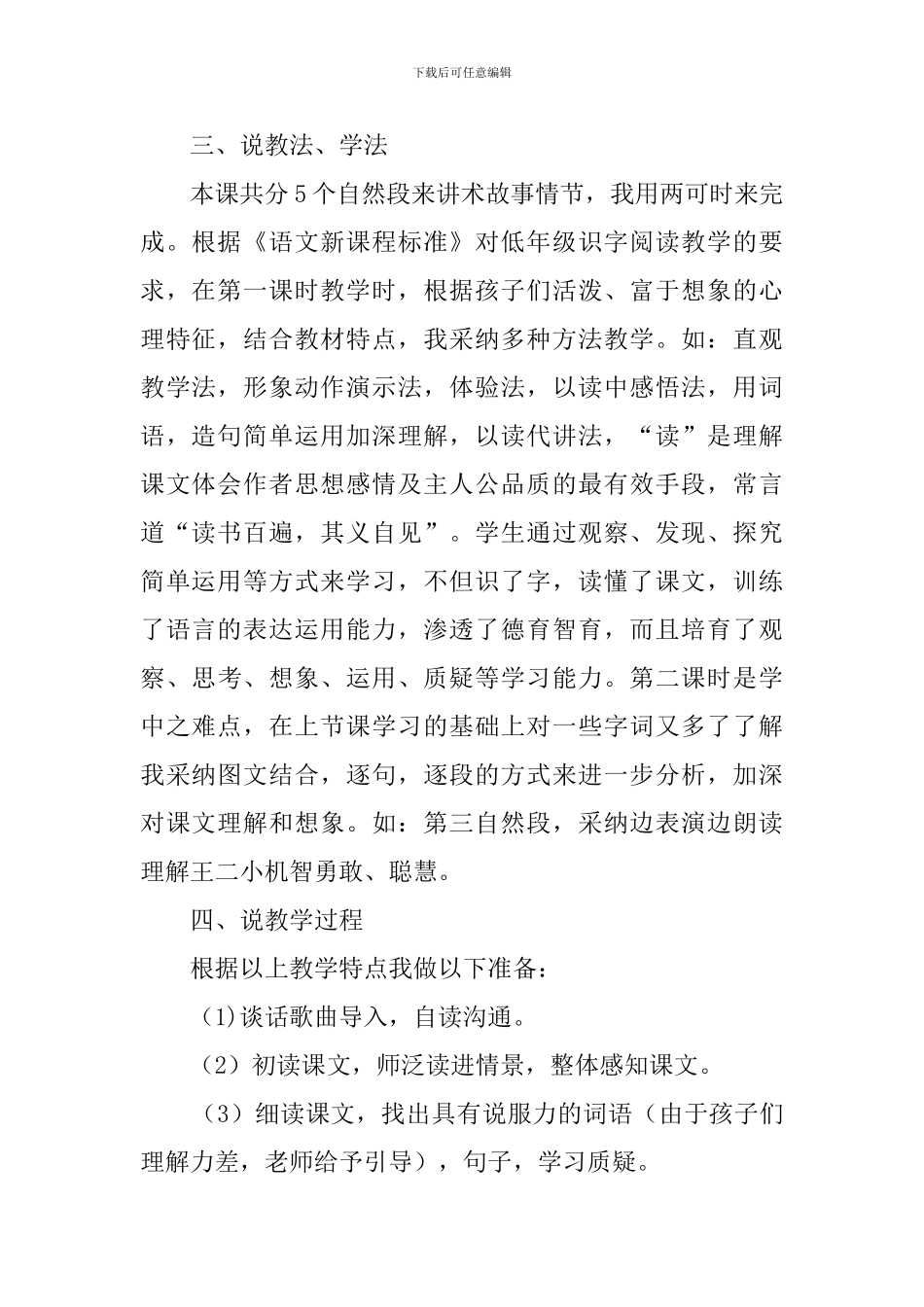 《王二小》说课稿范文_第2页