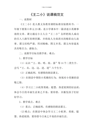 《王二小》说课稿范文