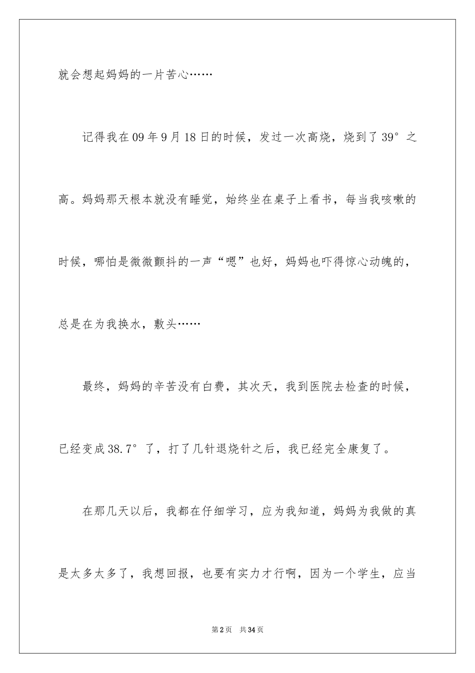 2024六年级写人作文_5_第2页