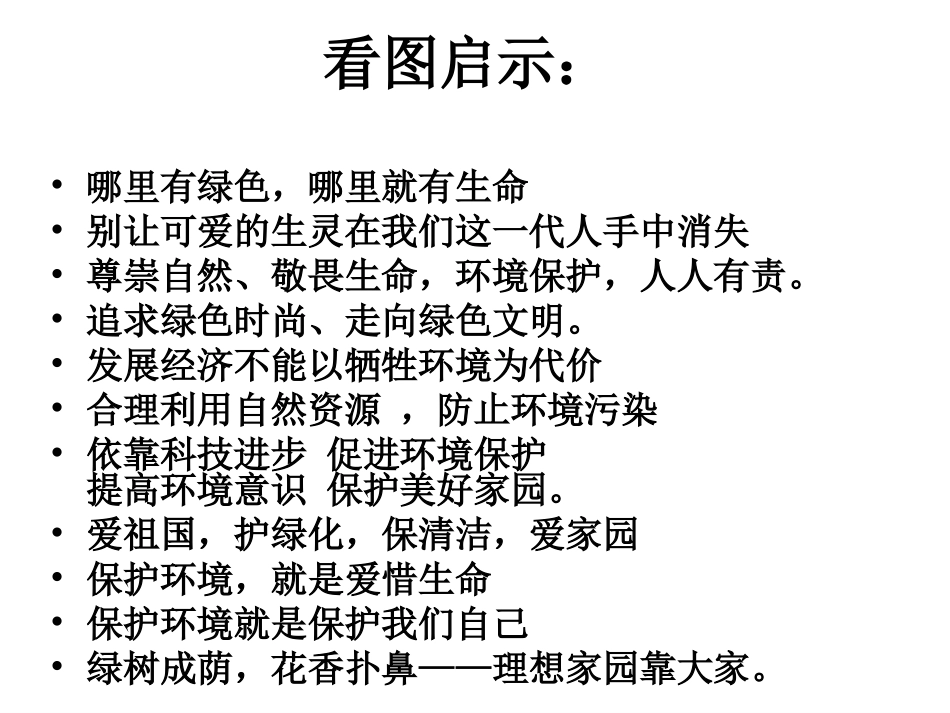 生态系统复习课(1)_第2页