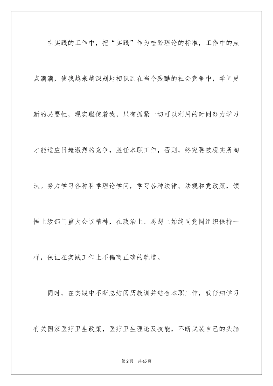 2024乡村医生个人工作计划_1_第2页