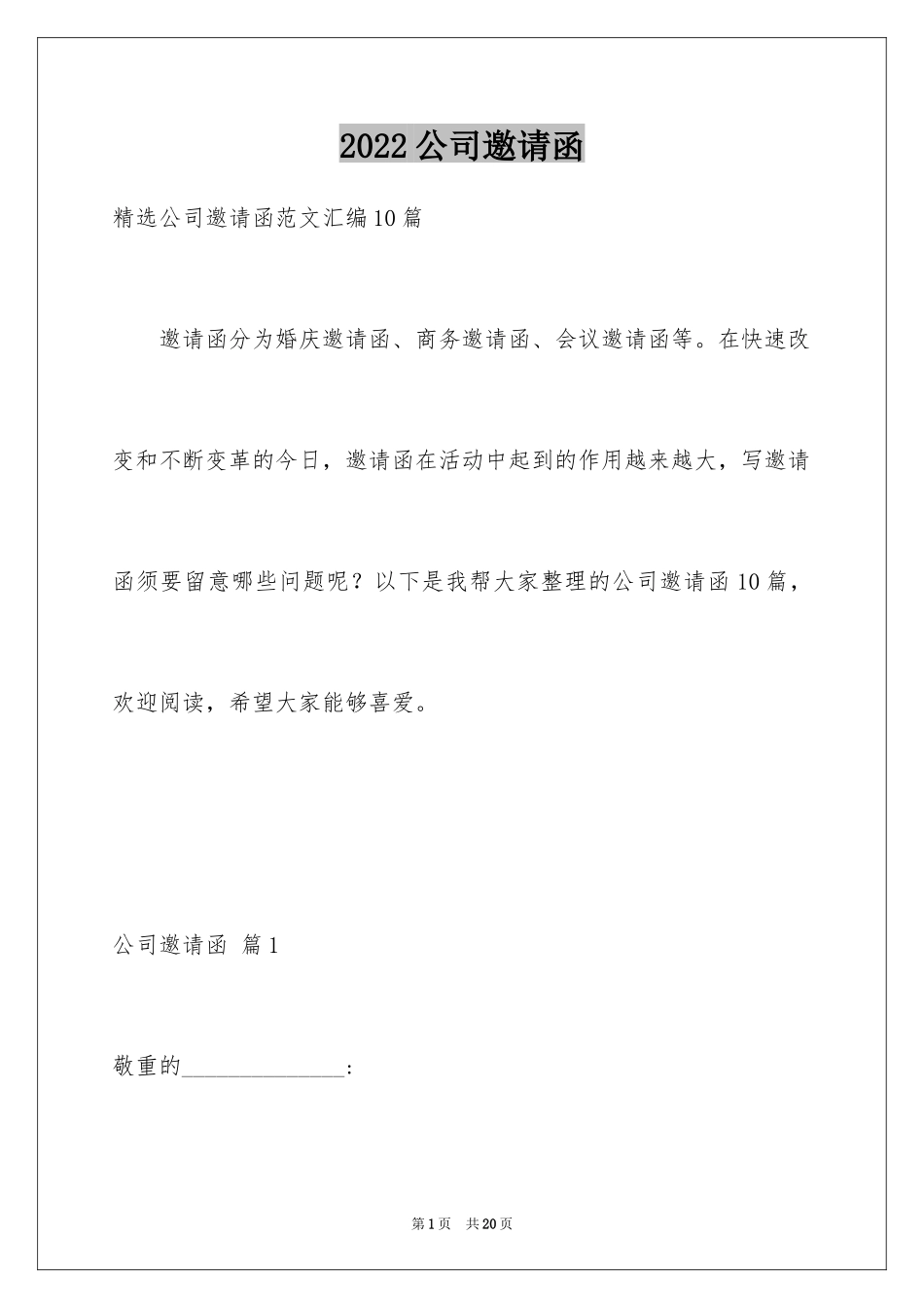 2024公司邀请函_17_第1页