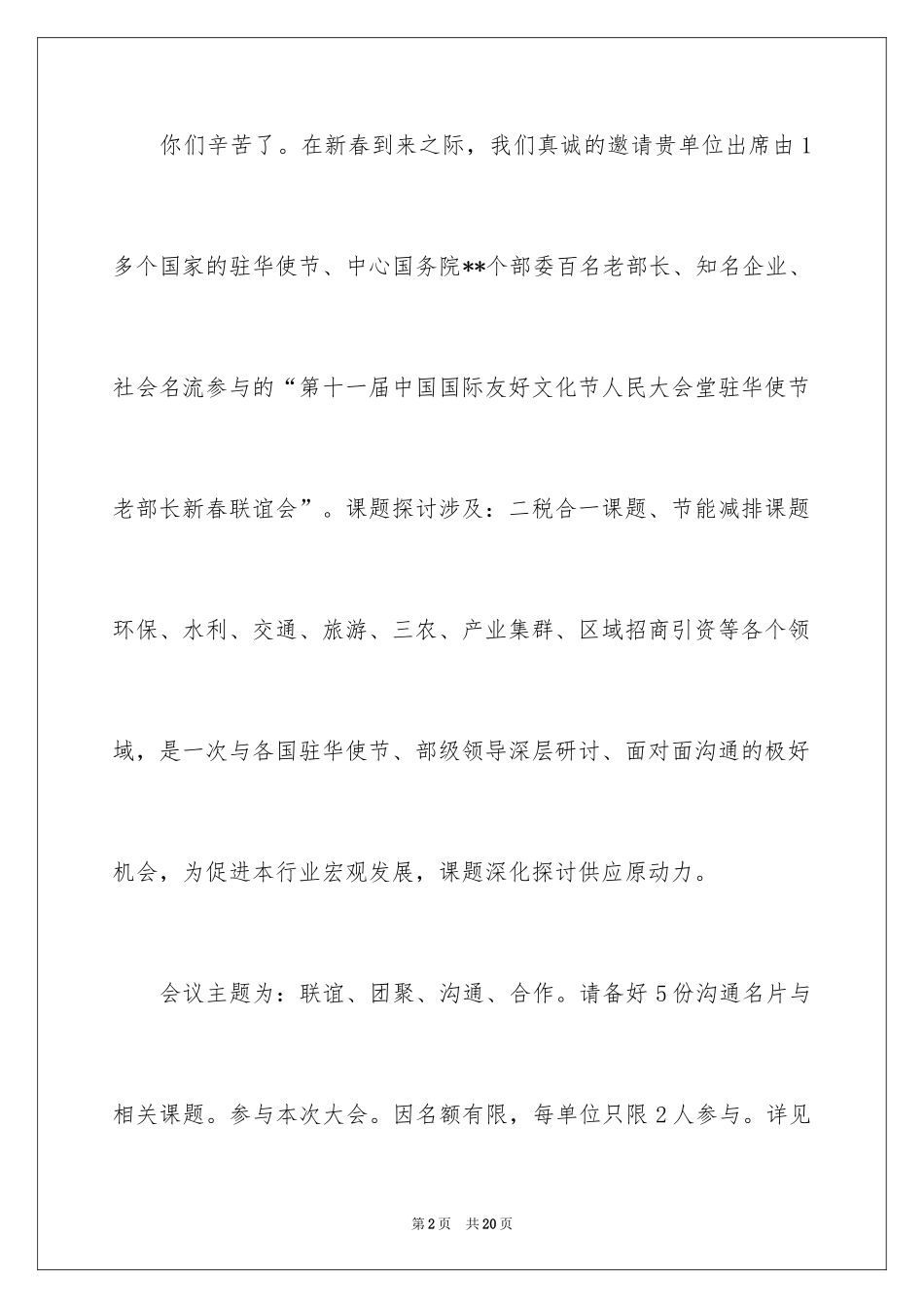 2024公司邀请函_17_第2页