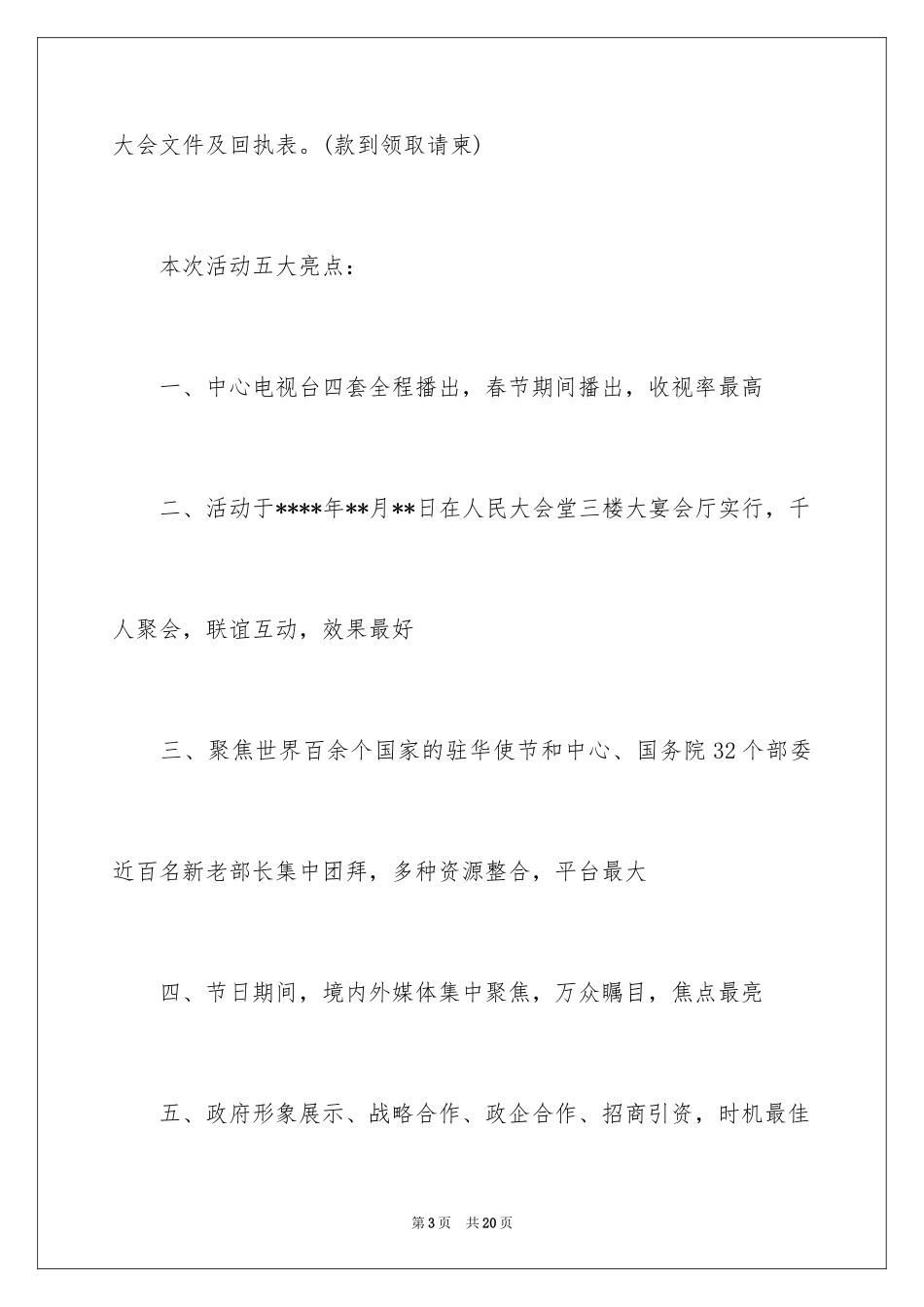 2024公司邀请函_17_第3页