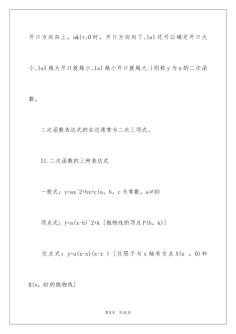 2024初中数学知识点讲解：实数_第2页