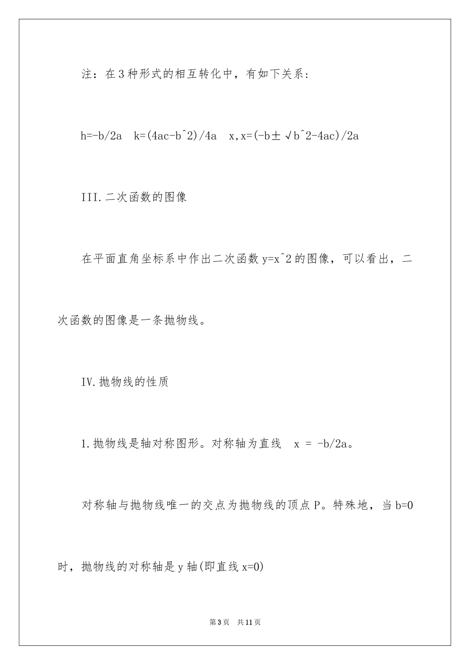 2024初中数学知识点讲解：实数_第3页