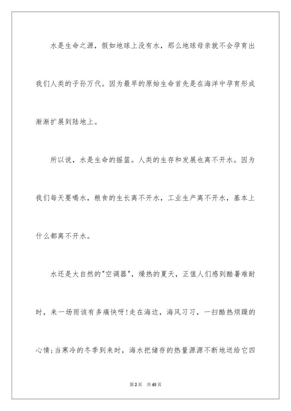 2024升旗演讲稿_13_第2页