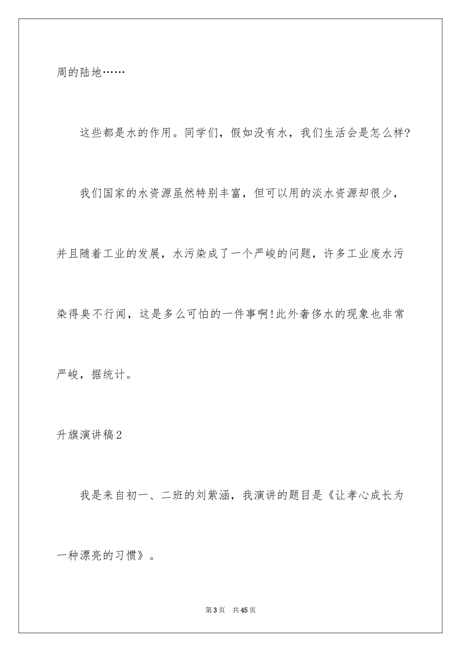 2024升旗演讲稿_13_第3页