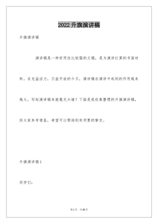 2024升旗演讲稿_13