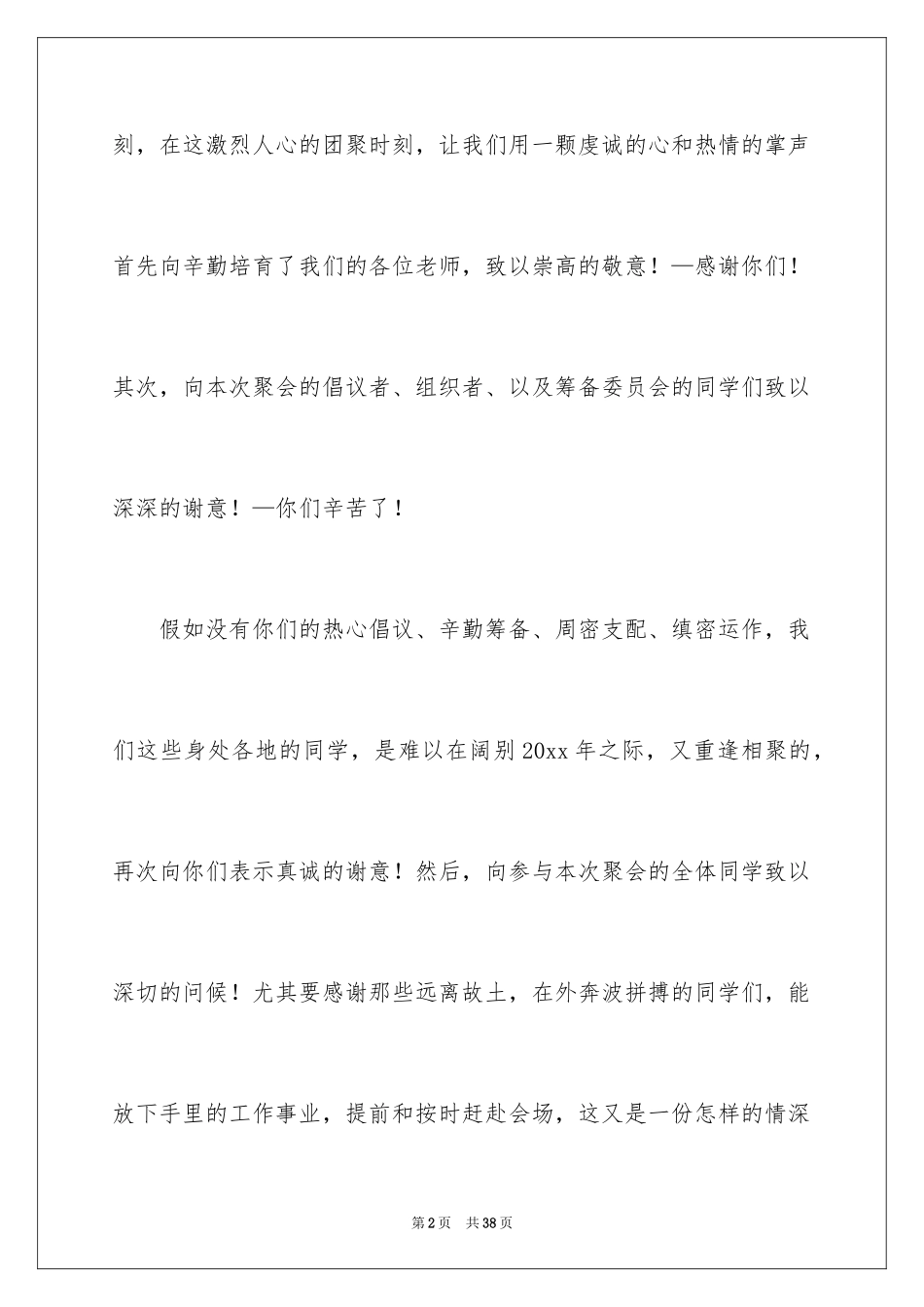 2024初中同学聚会祝酒词_2_第2页