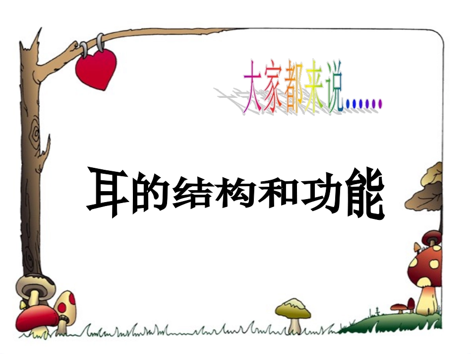 我们是怎样听到声音。_第2页