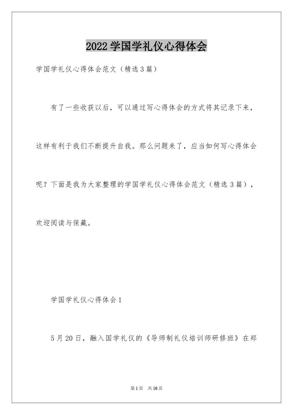 2024学国学礼仪心得体会_第1页