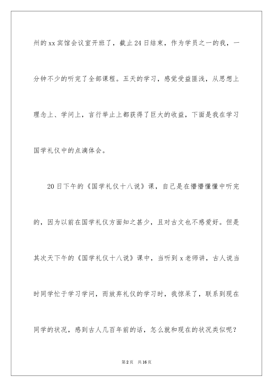 2024学国学礼仪心得体会_第2页
