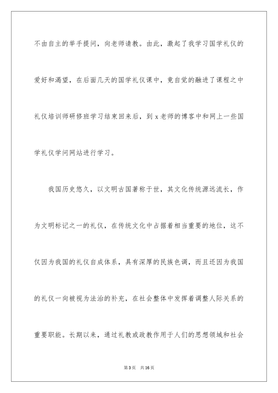 2024学国学礼仪心得体会_第3页