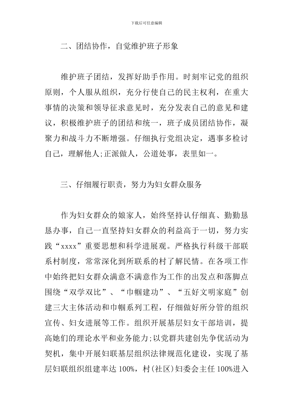 2024年县妇联主席工作述职报告范文_第2页