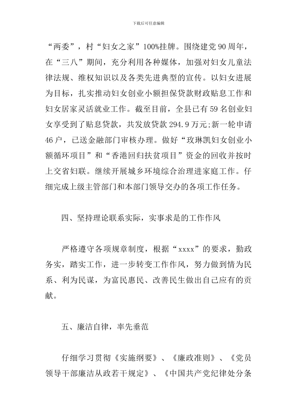 2024年县妇联主席工作述职报告范文_第3页