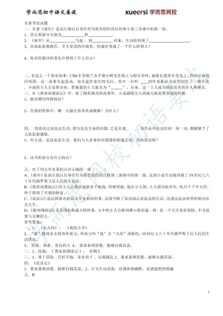 人教版初一下学期语文期末复习资料之名著阅读篇