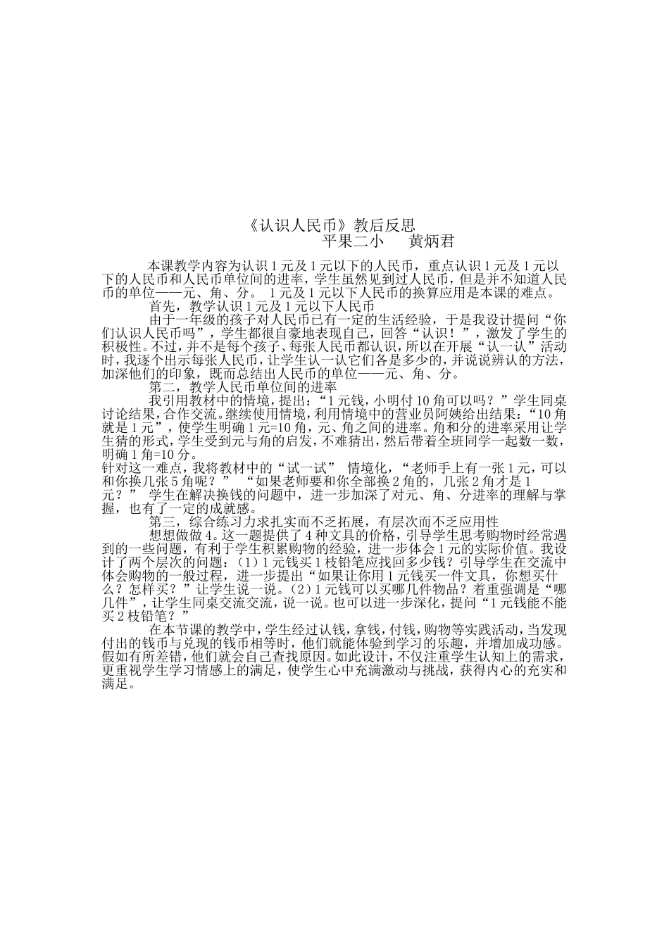 人民币教学反思_第1页