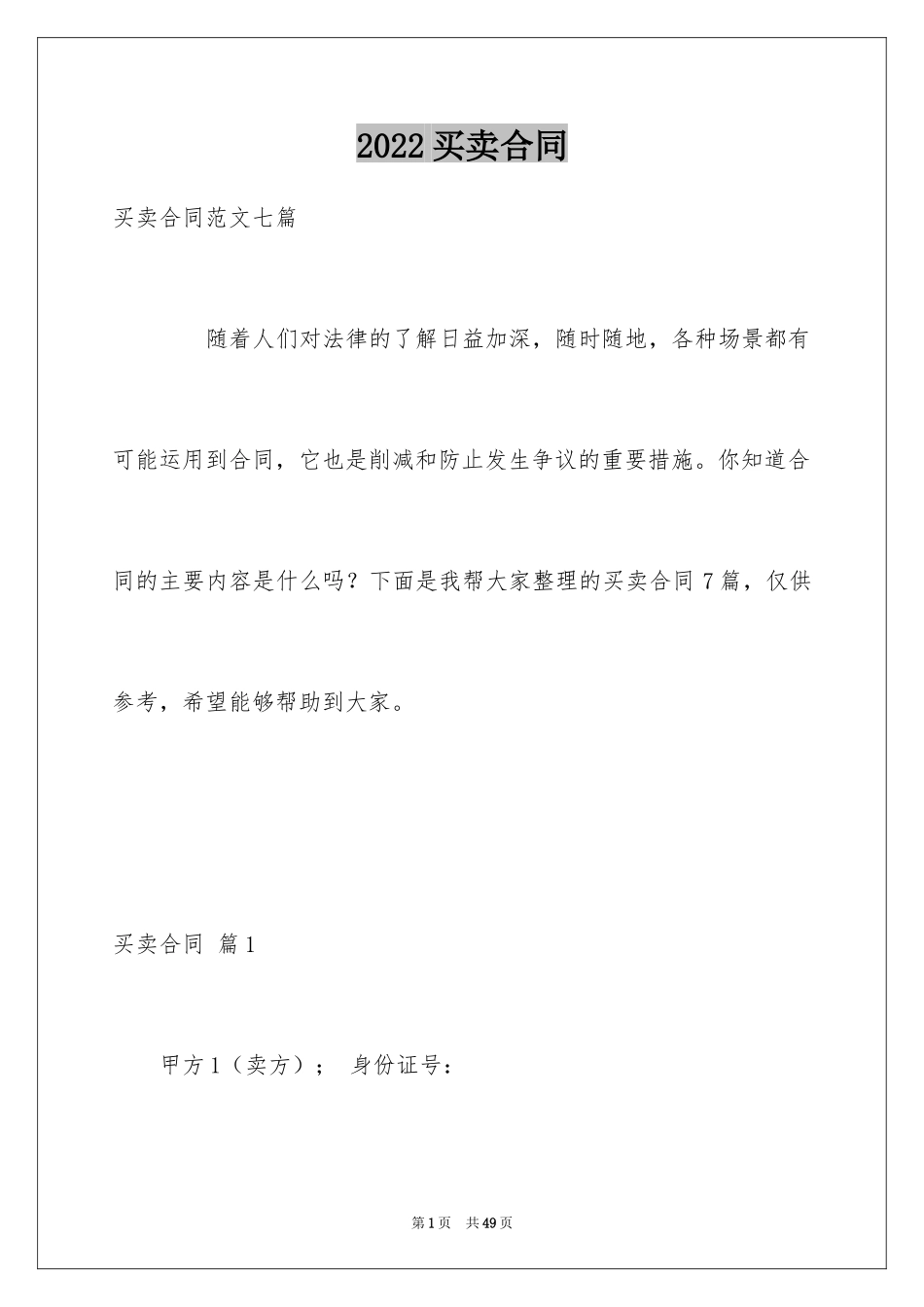 2024买卖合同_1435_第1页