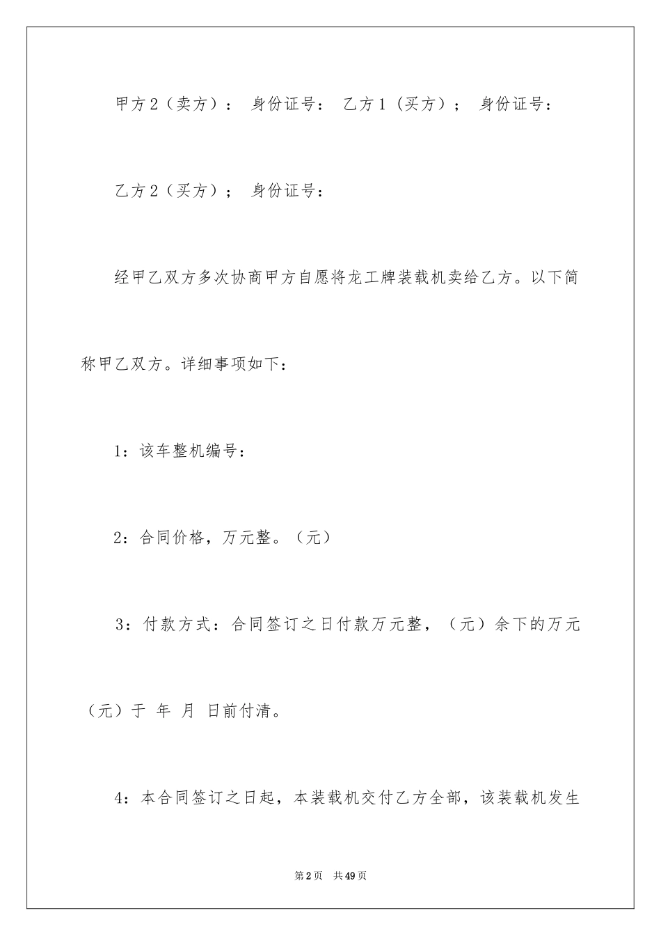 2024买卖合同_1435_第2页