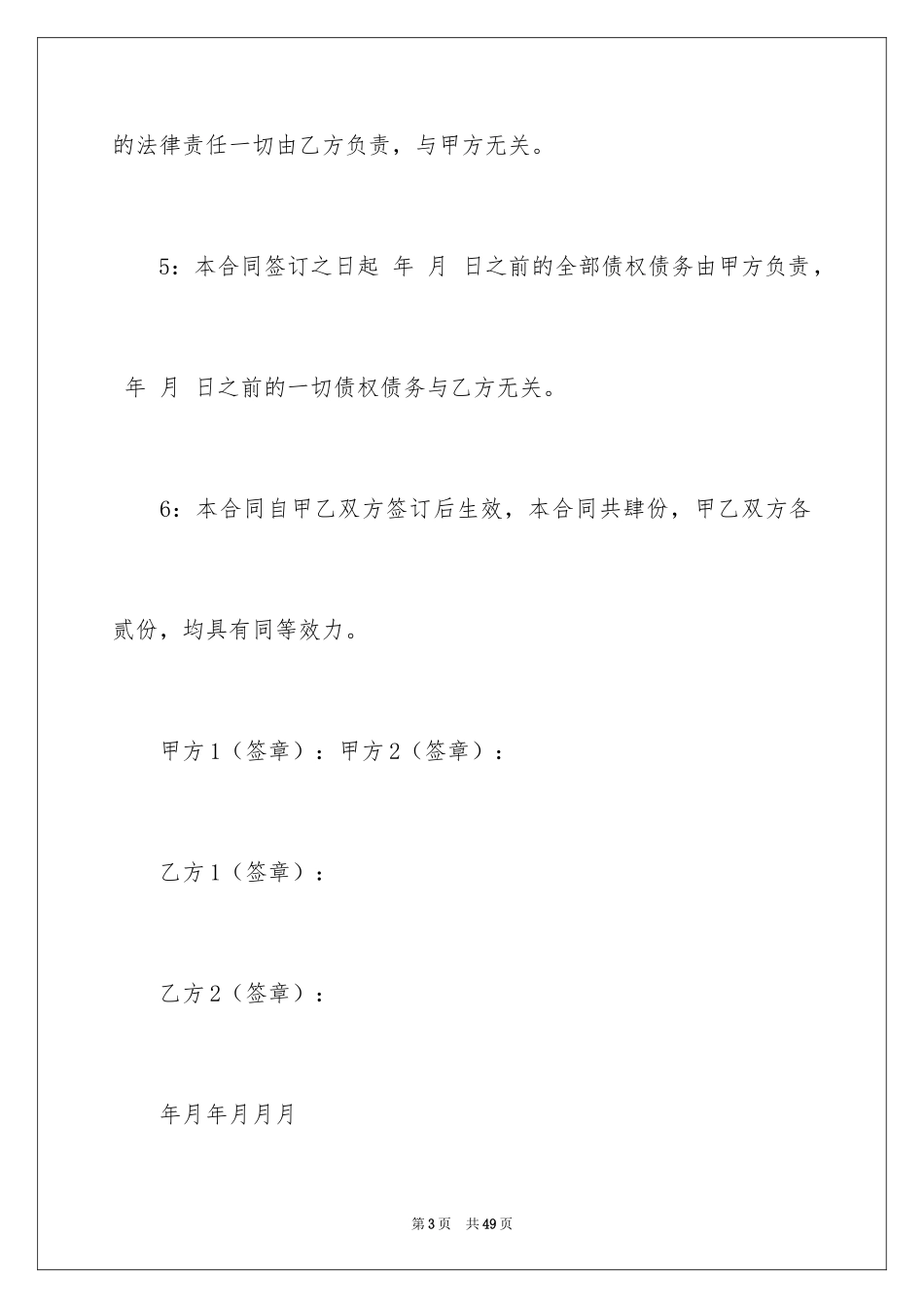 2024买卖合同_1435_第3页