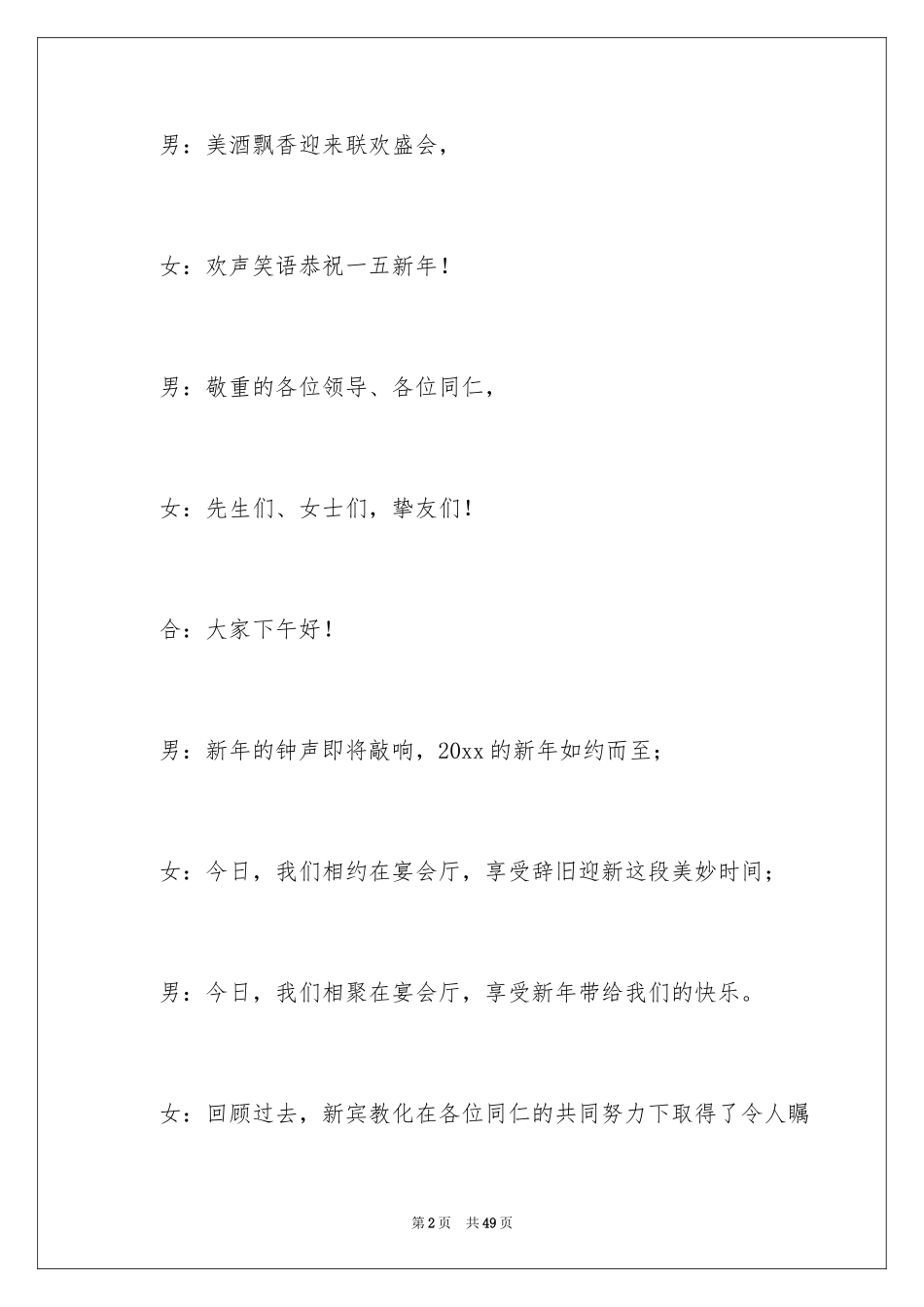 2024公司年会主持词_32_第2页