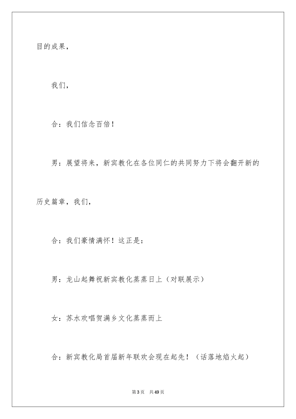 2024公司年会主持词_32_第3页