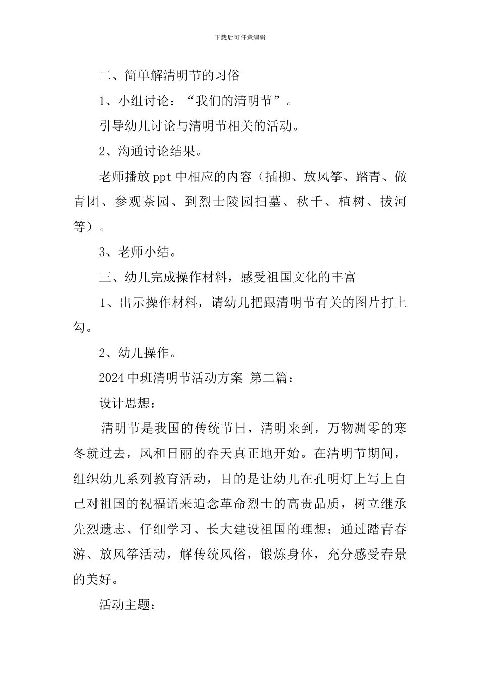 2024中班清明节活动方案_第2页