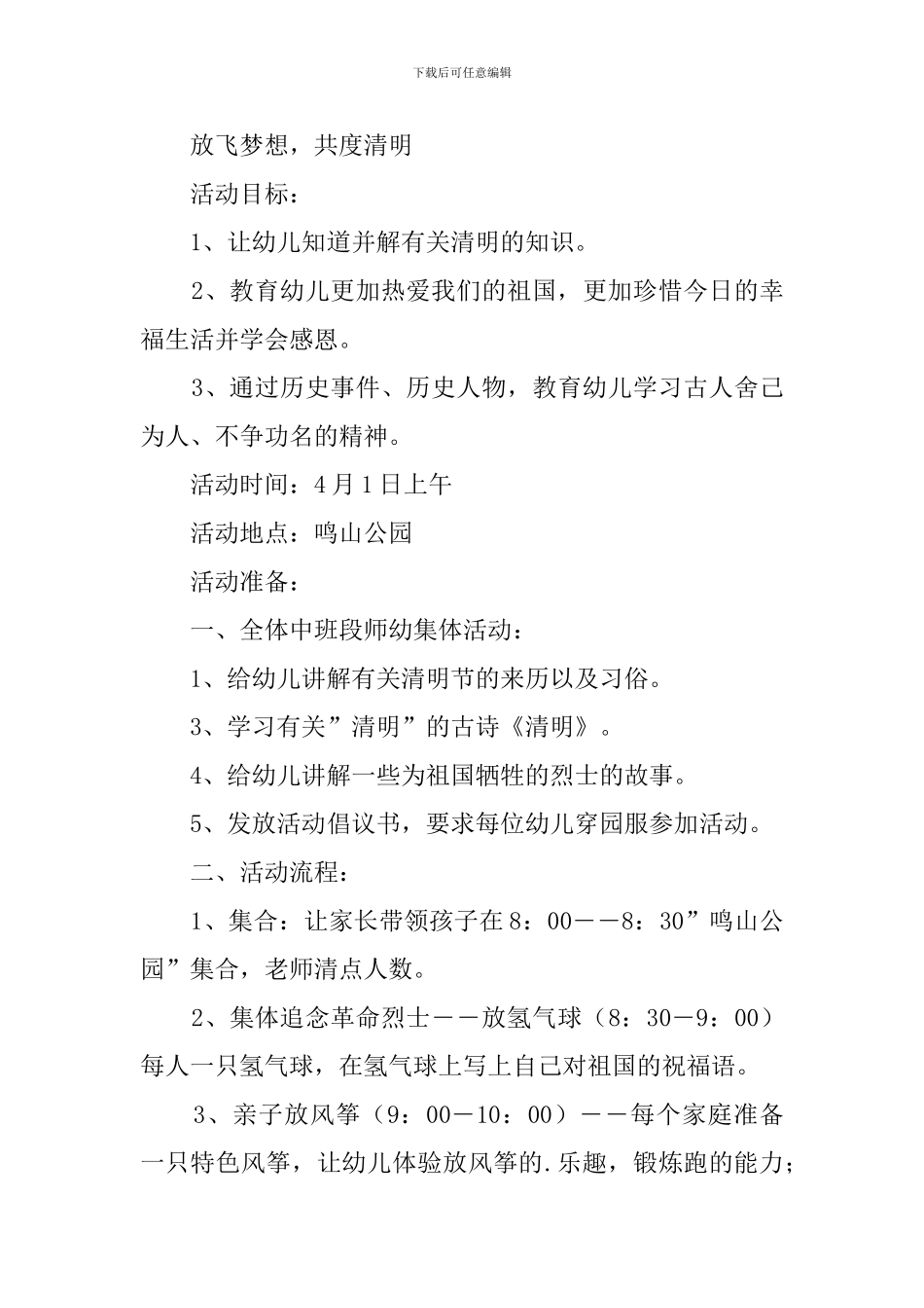 2024中班清明节活动方案_第3页