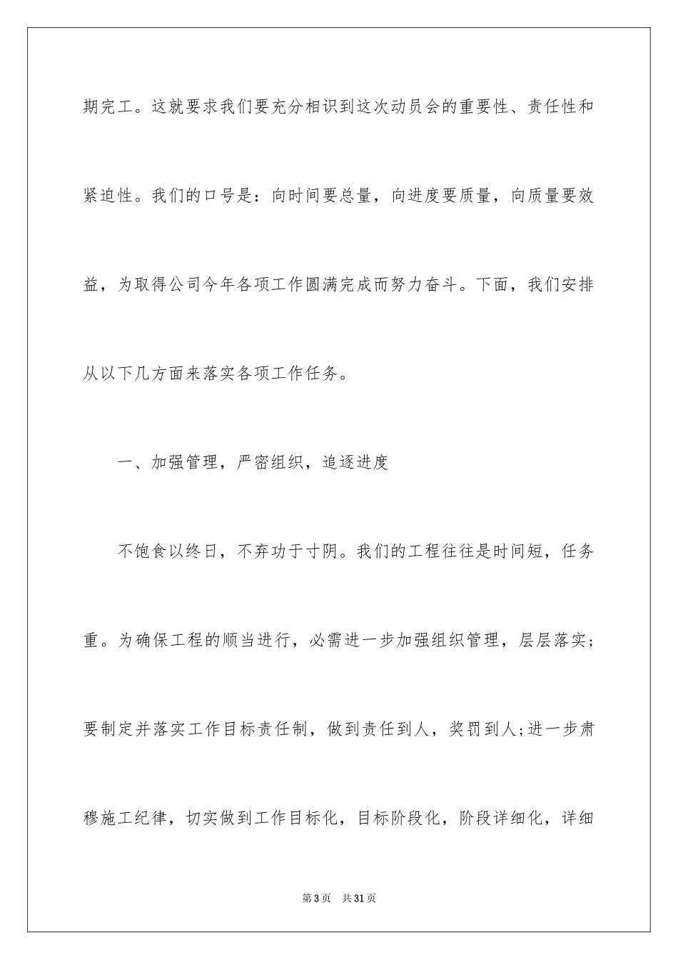 2024动员大会领导的发言稿_1_第3页