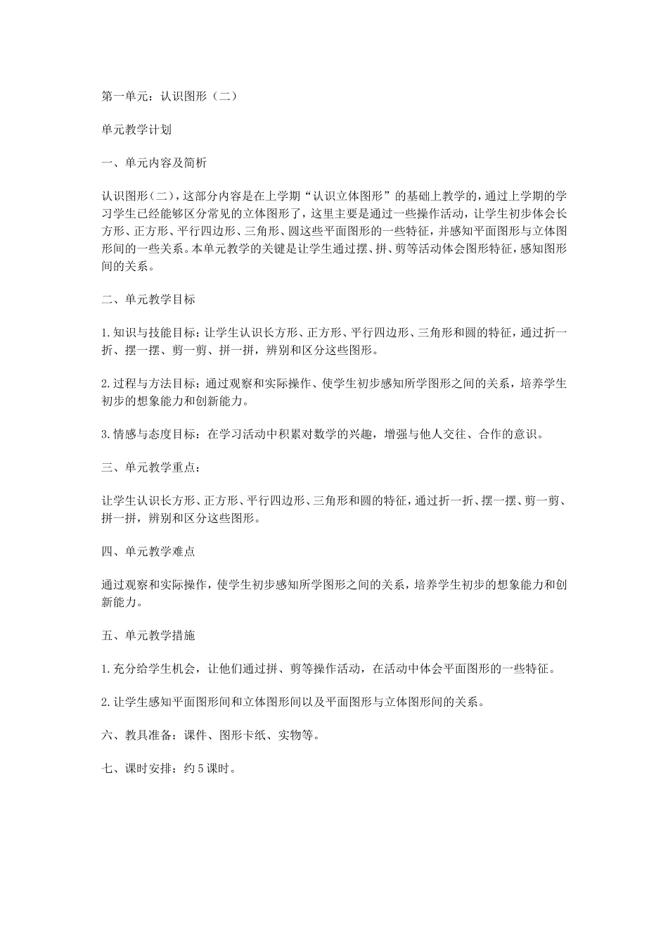 认识图形第一课时_第1页