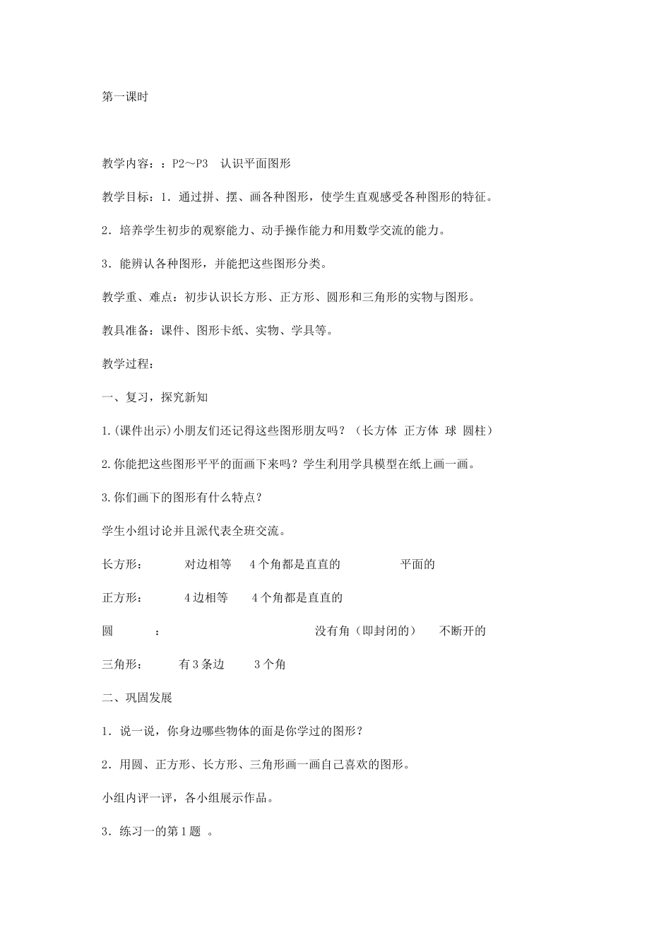 认识图形第一课时_第2页