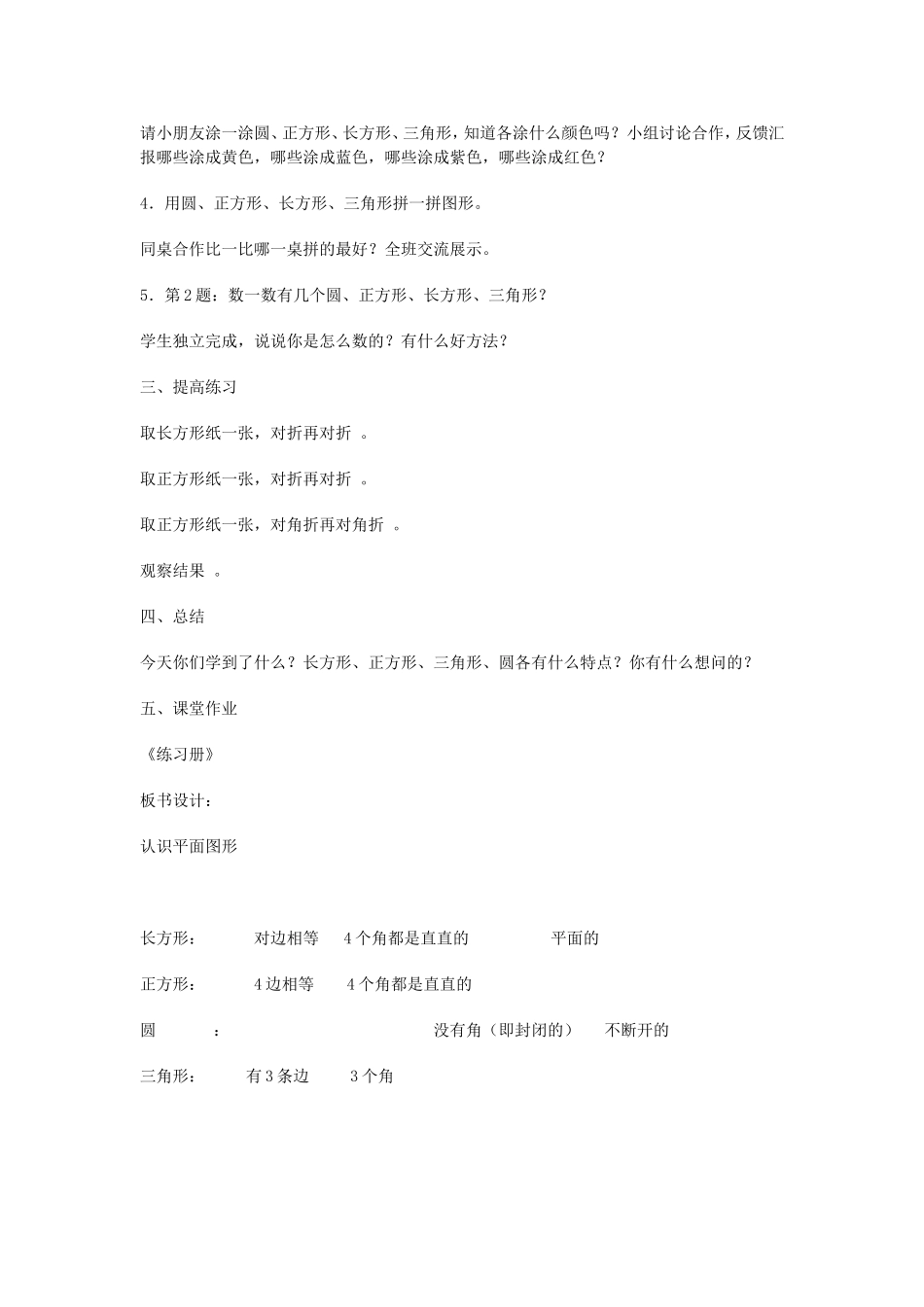 认识图形第一课时_第3页