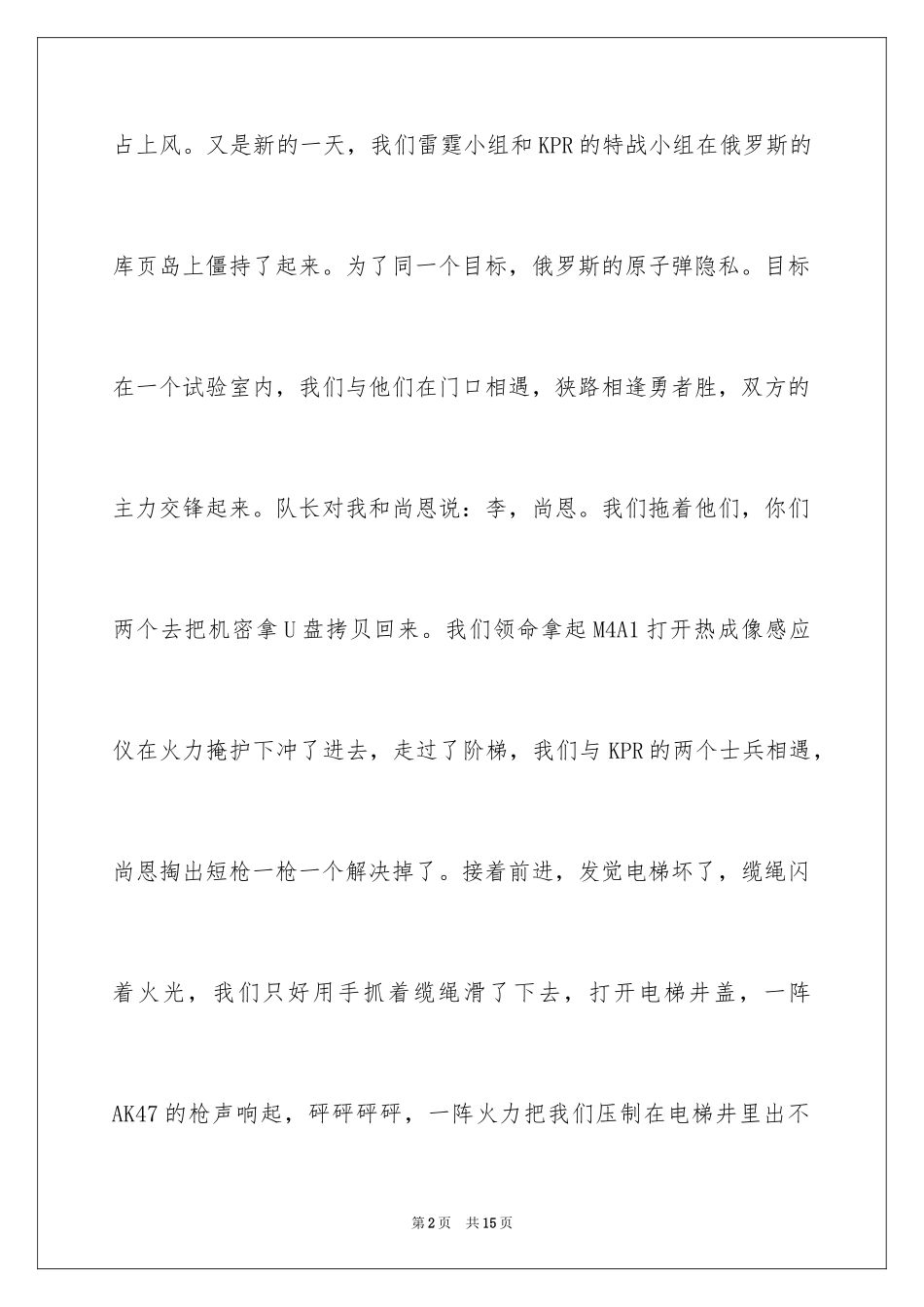 2024初中科幻作文_2_第2页