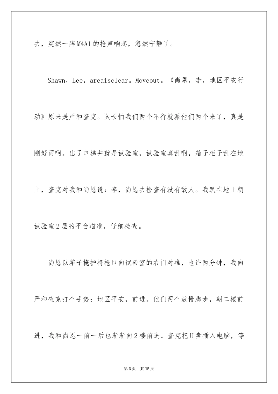 2024初中科幻作文_2_第3页