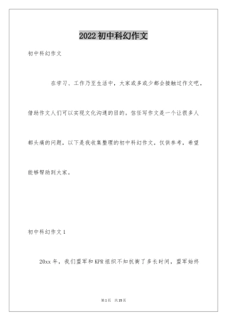 2024初中科幻作文_2