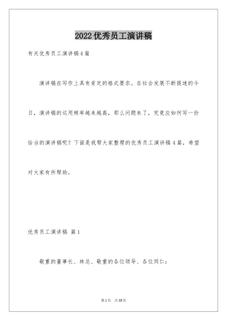 2024优秀员工演讲稿_1323
