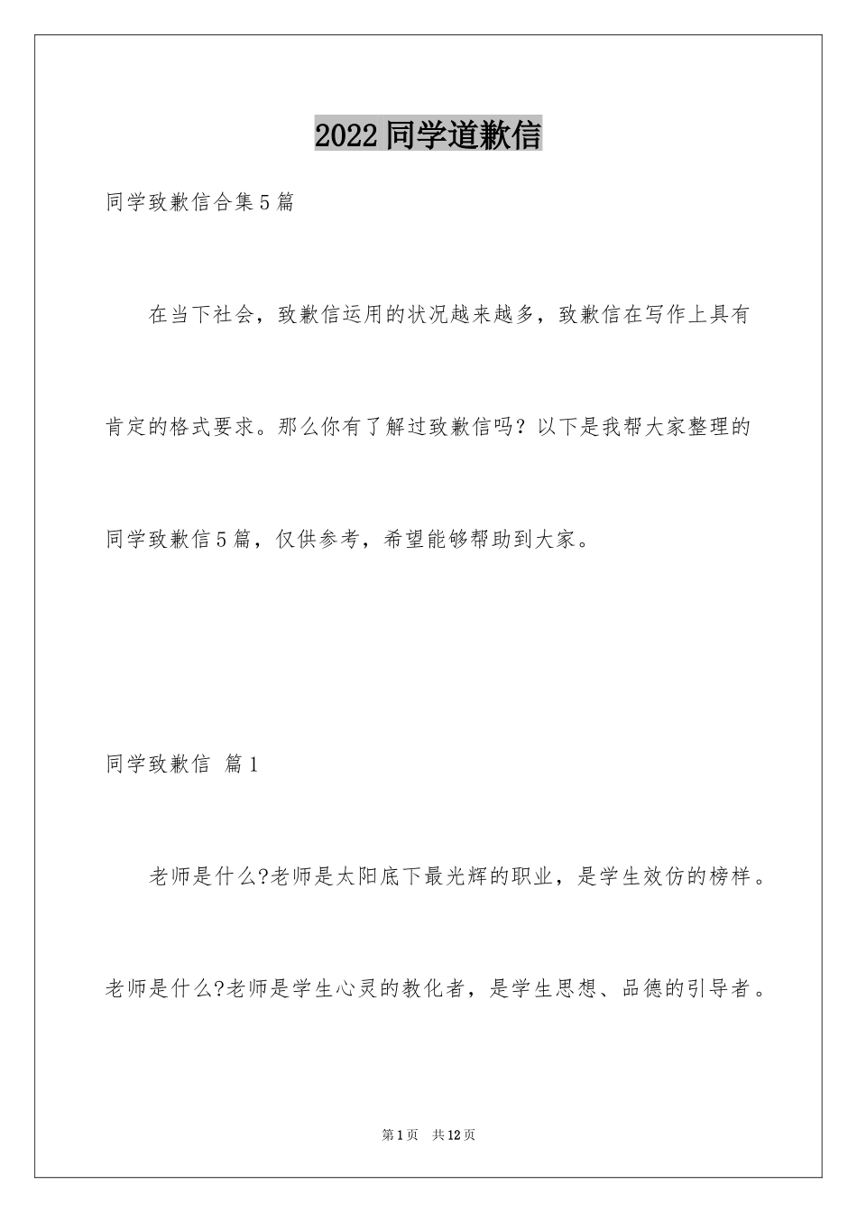 2024同学道歉信_44_第1页