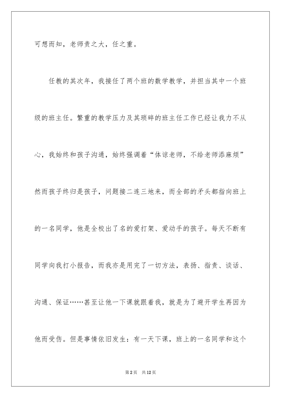 2024同学道歉信_44_第2页