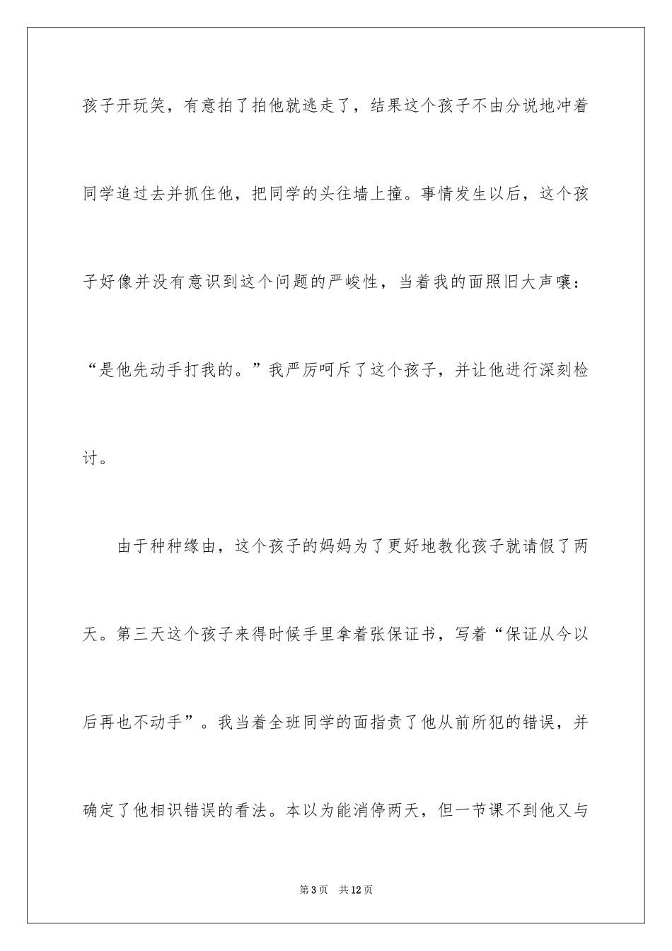 2024同学道歉信_44_第3页