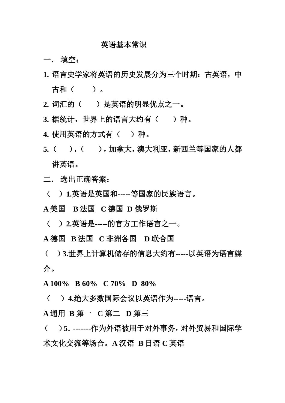 英语基本常识专项练习_第1页