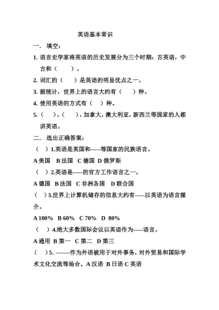 英语基本常识专项练习