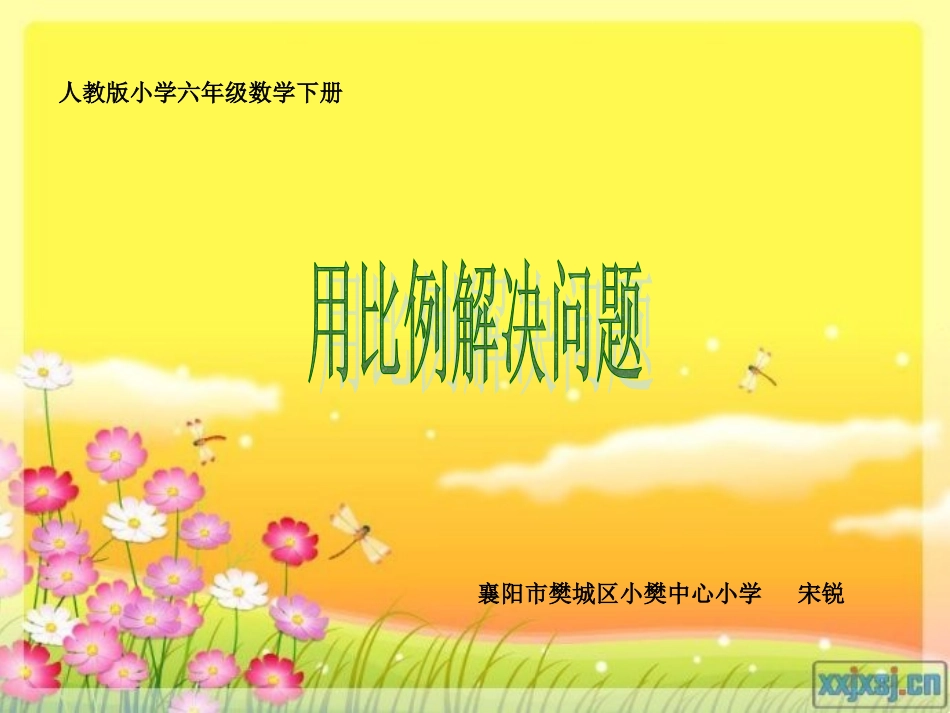 用比例解决问题_第1页