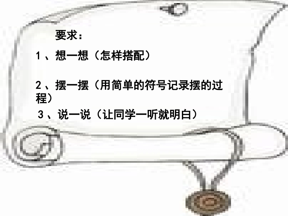 数学广角（二年级）_第2页